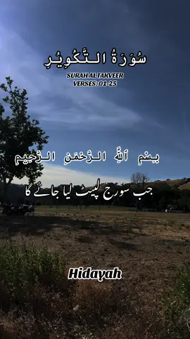SURAH AL TAKVEER VERSES (01-25)#islam #qurantranslationurdu #alquran #trending #fyp
