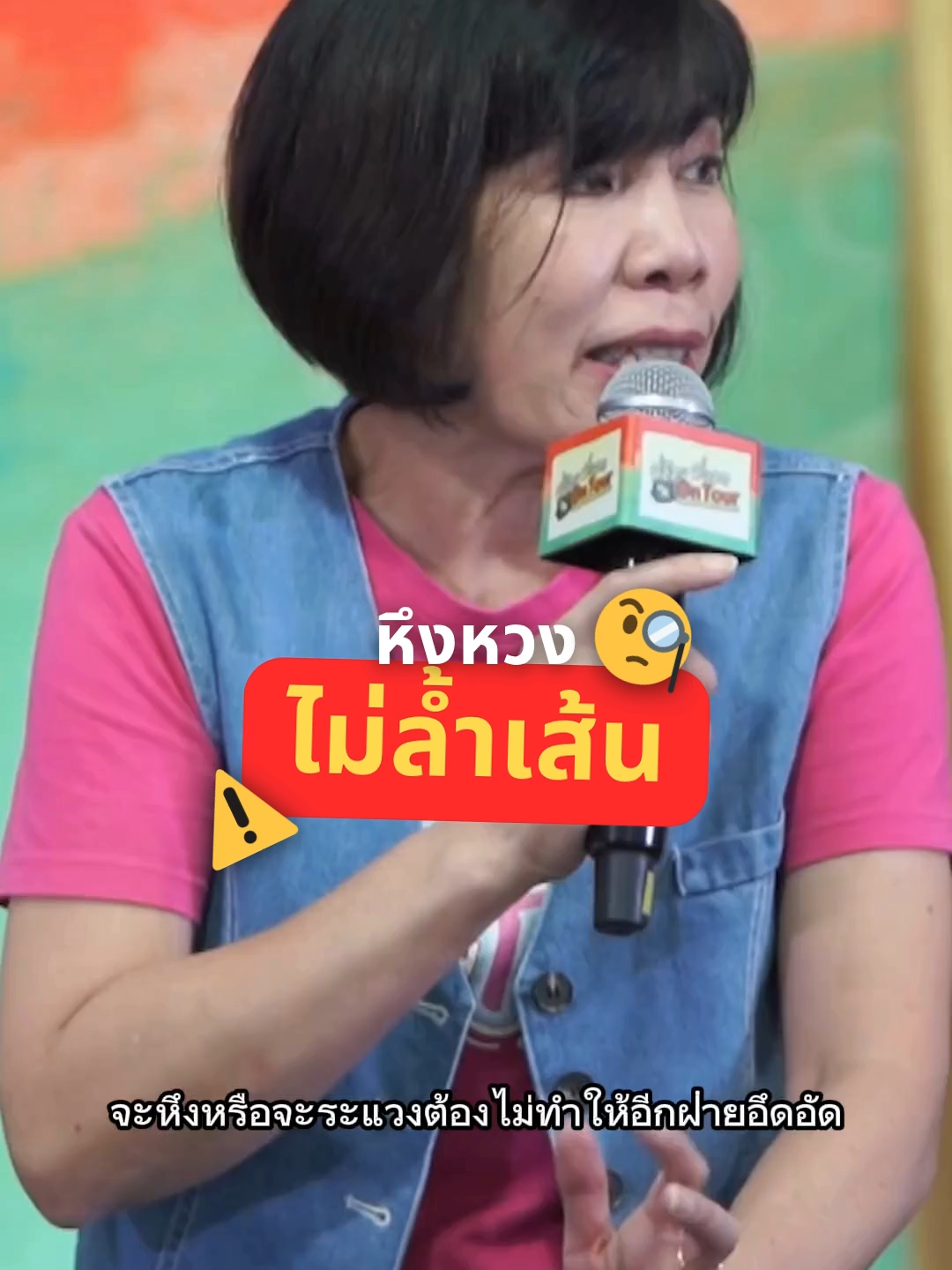 จะหึงหรือระแวง ต้องไม่ทำให้อีกฝ่ายอึดอัด #พี่อ้อยพี่ฉอด #พี่อ้อยพี่ฉอดออนทัวร์ #พี่อ้อยพี่ฉอดtiktok #คําคมสอนชีวิต #พี่อ้อยพี่ฉอดontour @change2561official