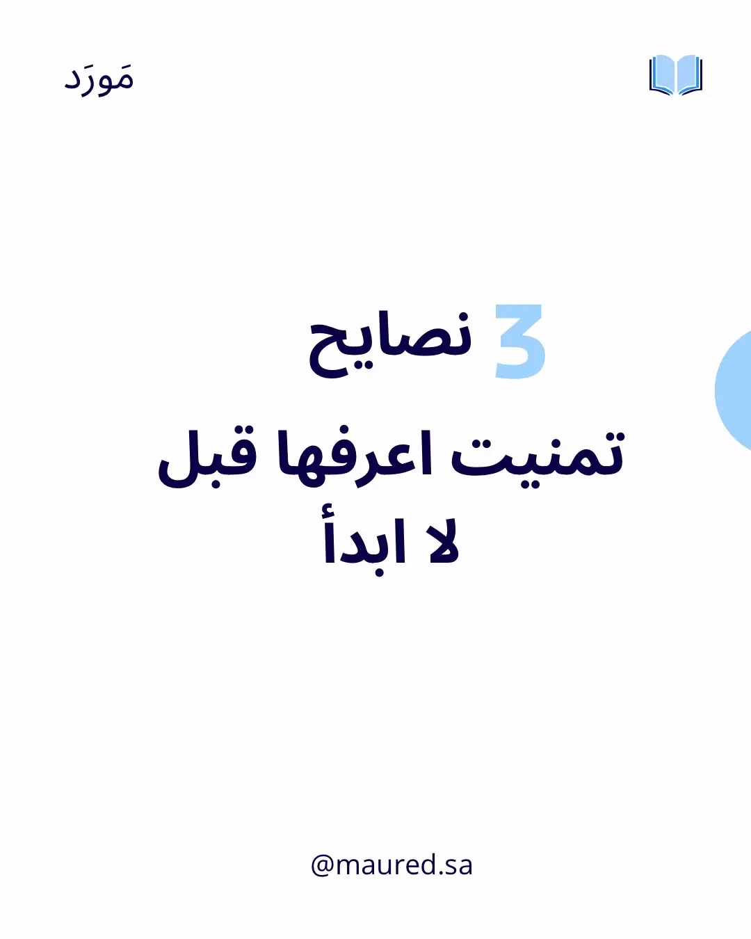 وش أول خطوة ناوي /ه تبدين فيها؟ ✨ #منتجات_رقمية #مشروعك_الرقمي #ابدأ_مشروعك #ريادة_أعمال #تجارة_الكترونية #دخلك_الرقمي #فكرة_مشروع #مصدر_رقمي
