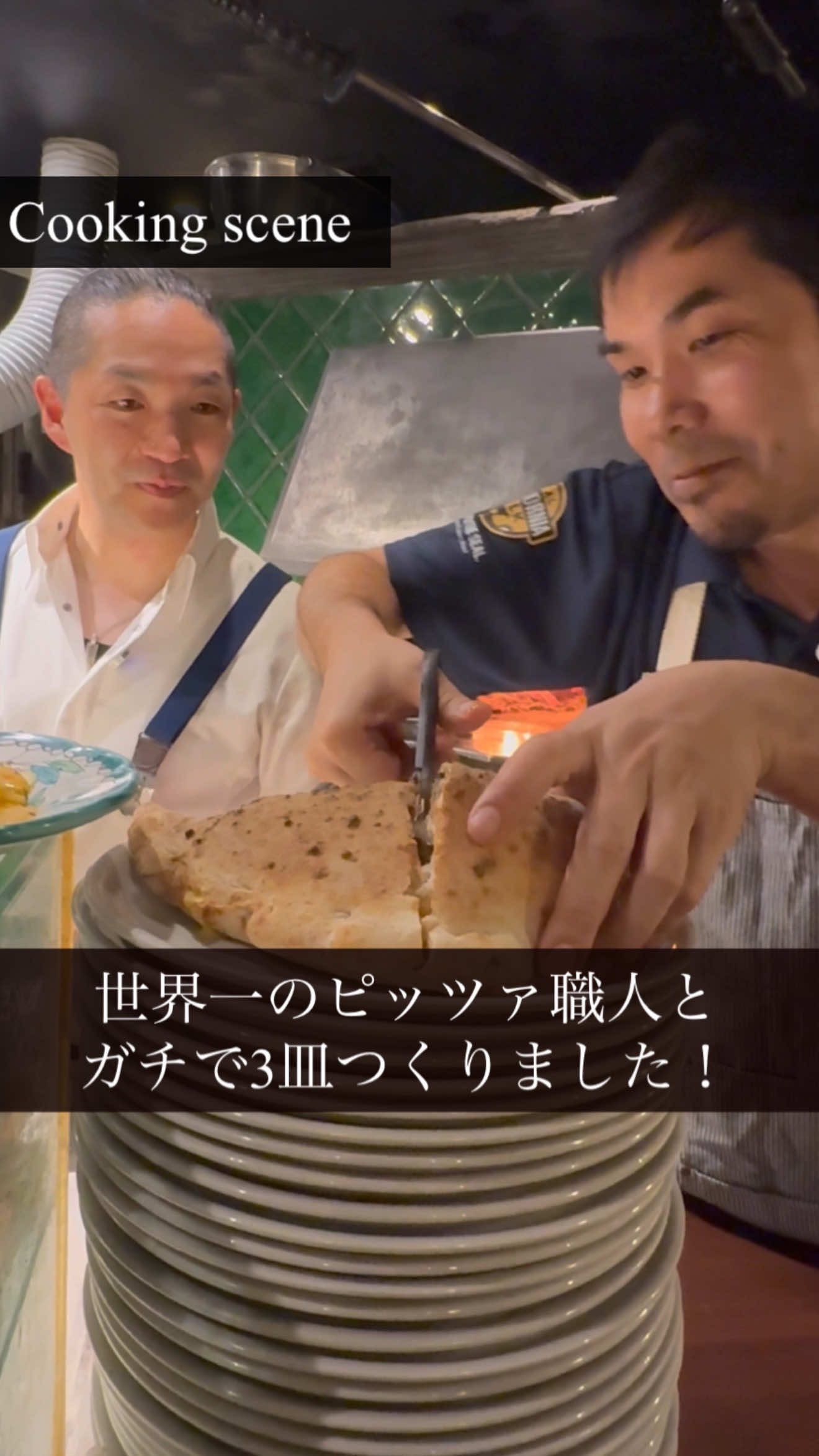 【パスタを包んだピッツァ?!】 Pastaクオーレのメニューをピッツァと融合させるイメージで3皿つくりました！ ピッツァ世界大会のチャンピョンのシェフ ⇩ @GRANZA  ・メカジキコンフィと大葉ジェノベーゼのピッツァ ・自家製バジルソーセージのビスマルク ・「ミートソースその先へ」の包みピッツァ (カルボナーラミートソースパスタを包んだピッツァ) #chef #pasta#pizza #japan #kitchen  #料理人 #パスタ #ピッツァ #東京