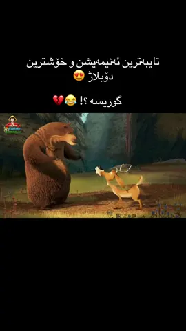 سەیری ڕیپۆستەکەم بکە 😍❤️#fyp #foryoupage #foryou #fy #fypシ 