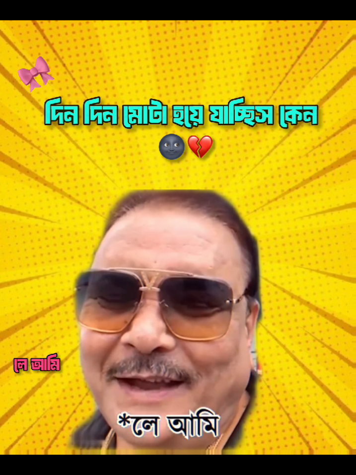 😂💔 . . . #foryou #foryourpag #fyp #viral #ইনশাআল্লাহ_যাবে_foryou_তে। #ফরইউতে_দেখতে_চাই #viral  @TikTok Bangladesh @TikTok 