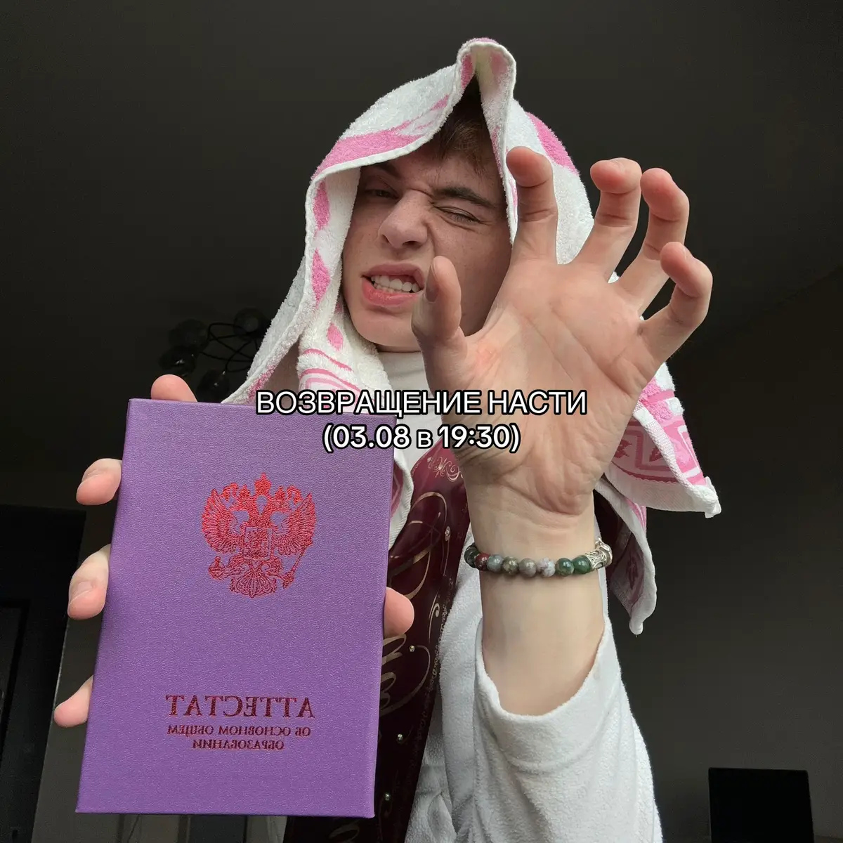 увидимся 3 августа в 19:30 💜