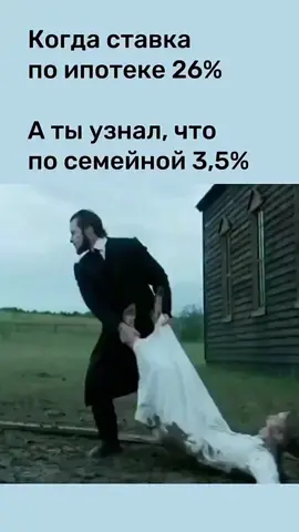 Когда очень нужна своя квартира с платежами дешевле аренды!))