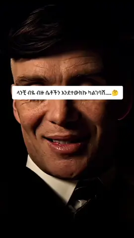 ይመላጣ ልጅ 🤙#foryoupage #ethioquotes #እንዴትነው #sigmaboy #ethiomotivation #wife #fyp #virlvideo 