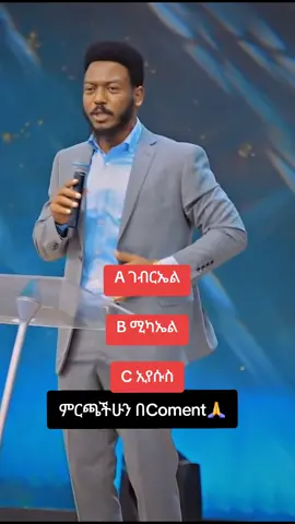 #ኢየሱስ #ገብርኤል #ሚካኤል  #prophet_eyu_chufa_oficial1 #christianity @Messi ye geta lij✝️💒🇺🇸🇨🇦 @𝐊 𝐩𝐨𝐫𝐩𝐞 𝐢𝐲𝐮 𝐥𝐢𝐣📖 