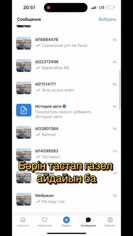 Бәрін тастап газел айдайын ба😂 Если че сатылымда  #газельбизнес #бәссауда 
