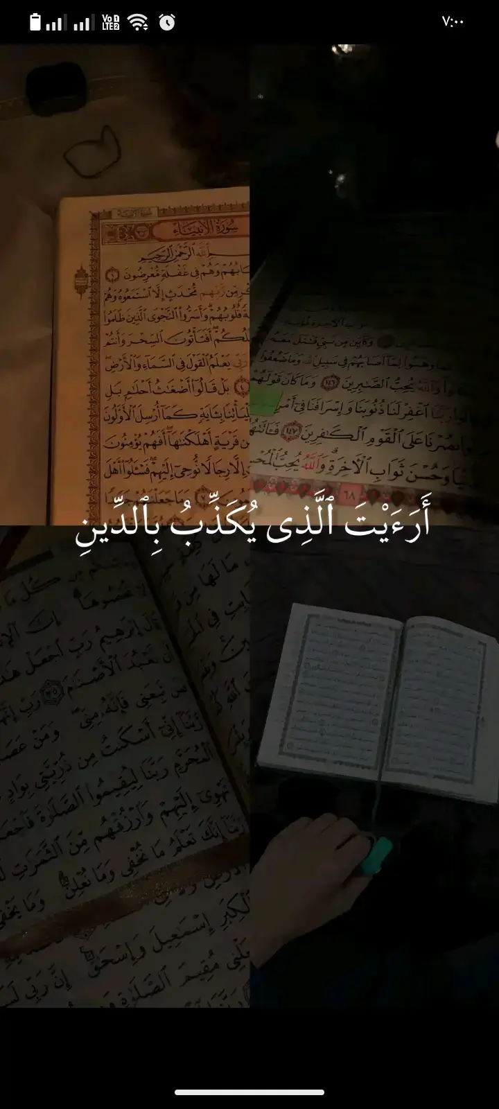 ارءيت الذي يكذب بالدين 🤍