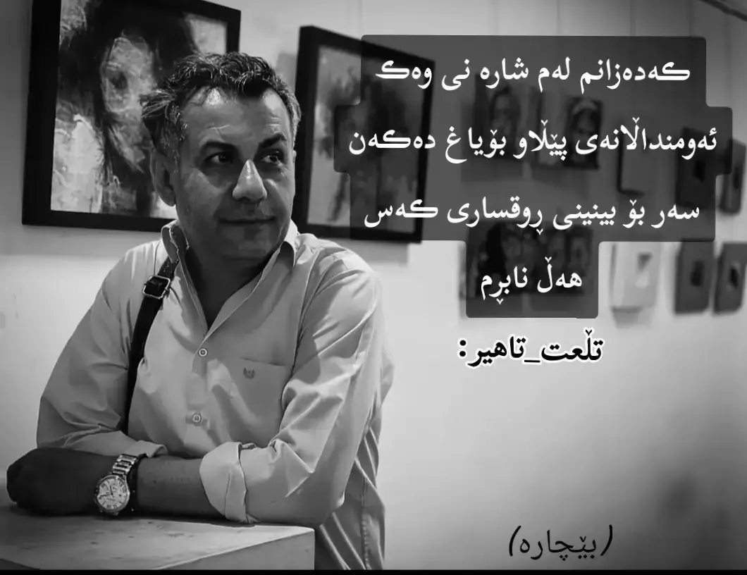 #تەڵعەتی_جوان_نوس🩷