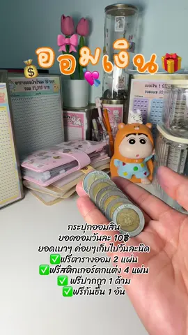 🗓️🎁 #เก็บเงิน #กระปุกออมสิน #ออมเงิน #ฟีดดดシ #tiktok #เปิดการมองเห็น 