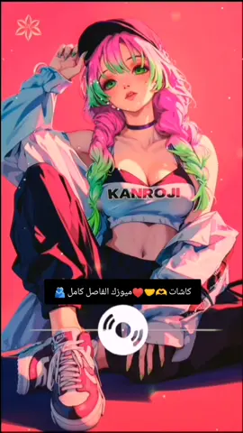 #كاشات #ميوزك 