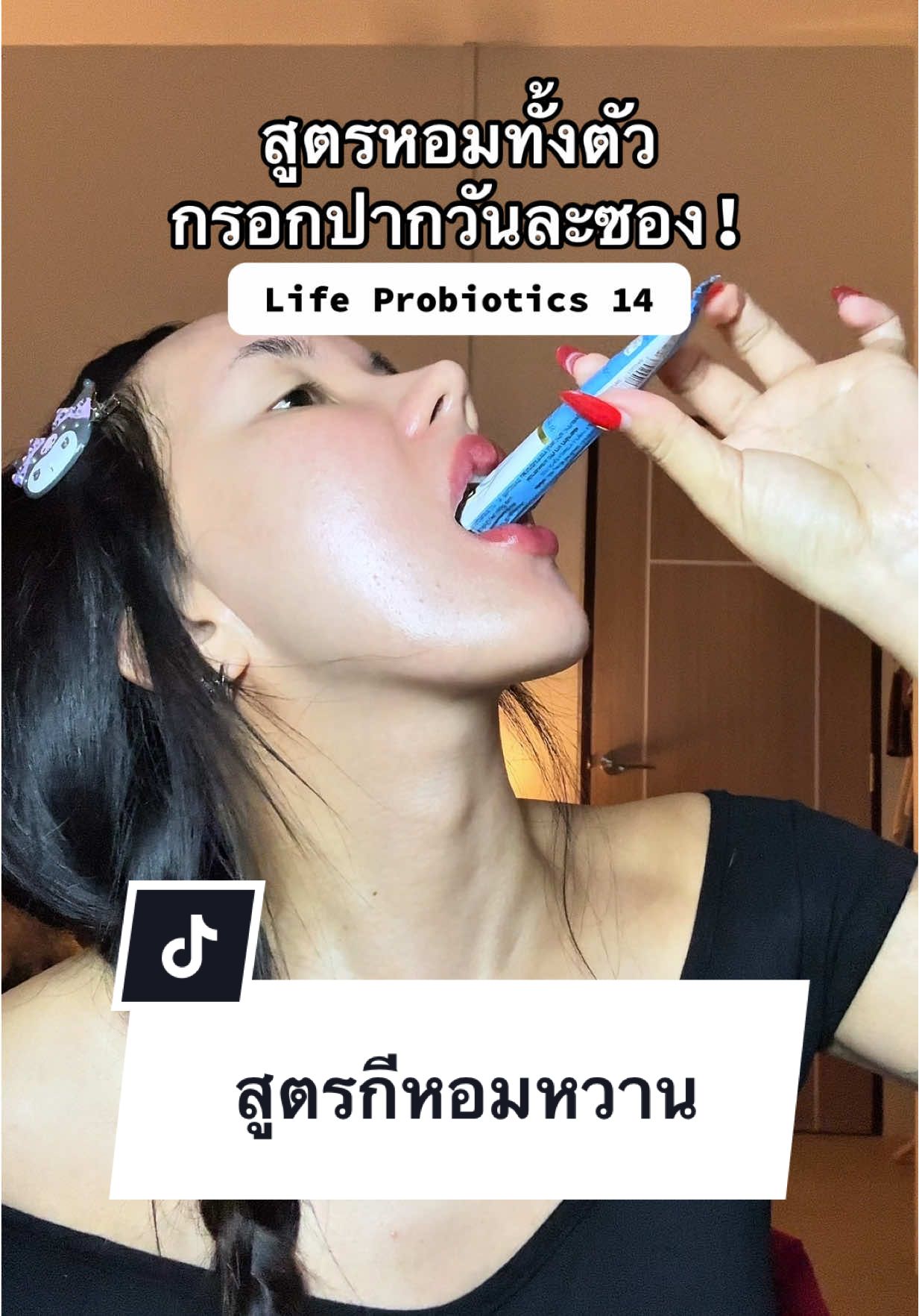 #lifeprobiotics #lifeโพรไบโอติก #โพรไบโอติก #Tiktokป้ายยา #ป้ายยาเฮลตี้ #นิวเอ็นบี 