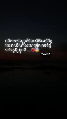 អ្នកអាក្រក់ណាស់ 💔😰#real #foryoupage #ឈឺណាស់🥀💔😓😭 #បទកំពុងល្បីក្នុង_tiktok #បទសេដ🥀😥ក្តៅៗ👌😥🥀 #sad 