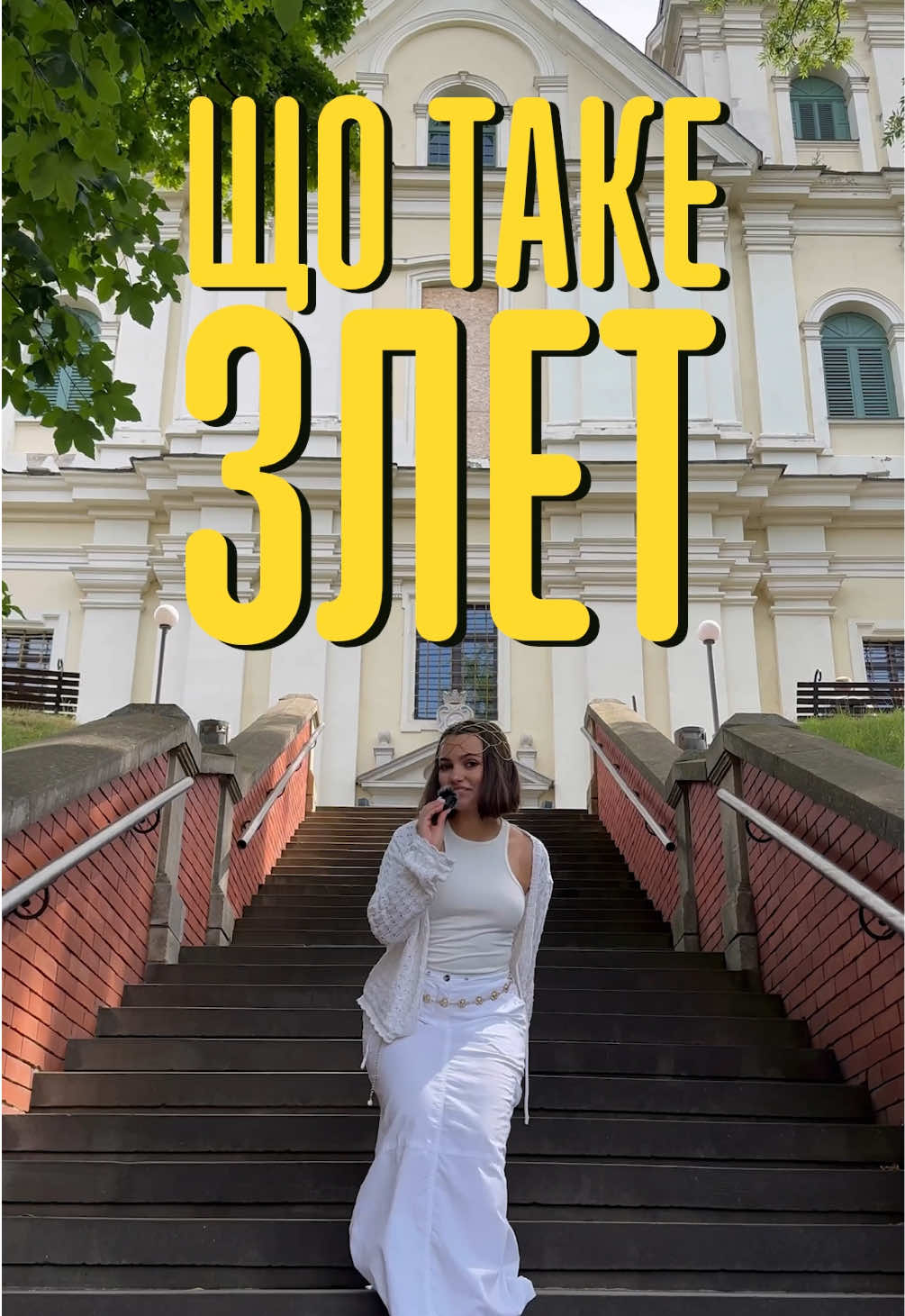 Що таке Злет? Розказуємо і показуємо! А ще згадуємо, як було минулоріч. Цього року злітаємося 16 серпня о 12:00 на незмінній локації - Святомихайлівська гора (вул. В. Винниченка, 20а). Збираємося та збираємо 300 000 грн для двох майстерень Журавля. Лети до нас🤍 #фестиваль #фестивальльвів #кудипітильвів #благодійнийфестиваль 