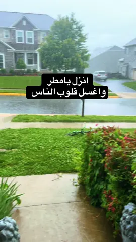 #انزل #يا #مطر #واغسل #قلوب #الناس #مشاهير_تيك_توك #vibe #viral #مشاهدات #tiktok 