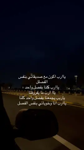 #يارب #ادعولي_دعوه_من_قلبكم #المدرسه #الفصل #اللهم_لك_الحمد_ولك_الشكر #نفس #الفصل_الثالث #الدراسه #مايفروقونا #الفراق #عذب #حبيبا #مالي_خلق_احط_هاشتاقات #الشعب_الصيني_ماله_حل😂😂 