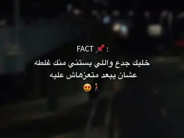 خـلـيـك جـدع 😍👋🏽! #ترند  #tiktok  #explore  #viral  #foryou  #dancewithpubgm  #عبارات  #fyppppppppppppppppppppppp 