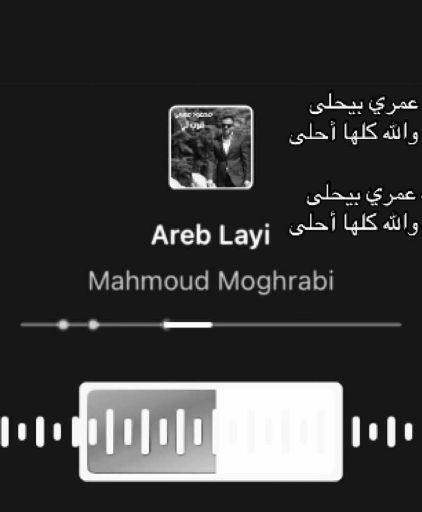 لما بتطلع بعيونك عمري بيحلى ! #Love #music #fyp #foryou 