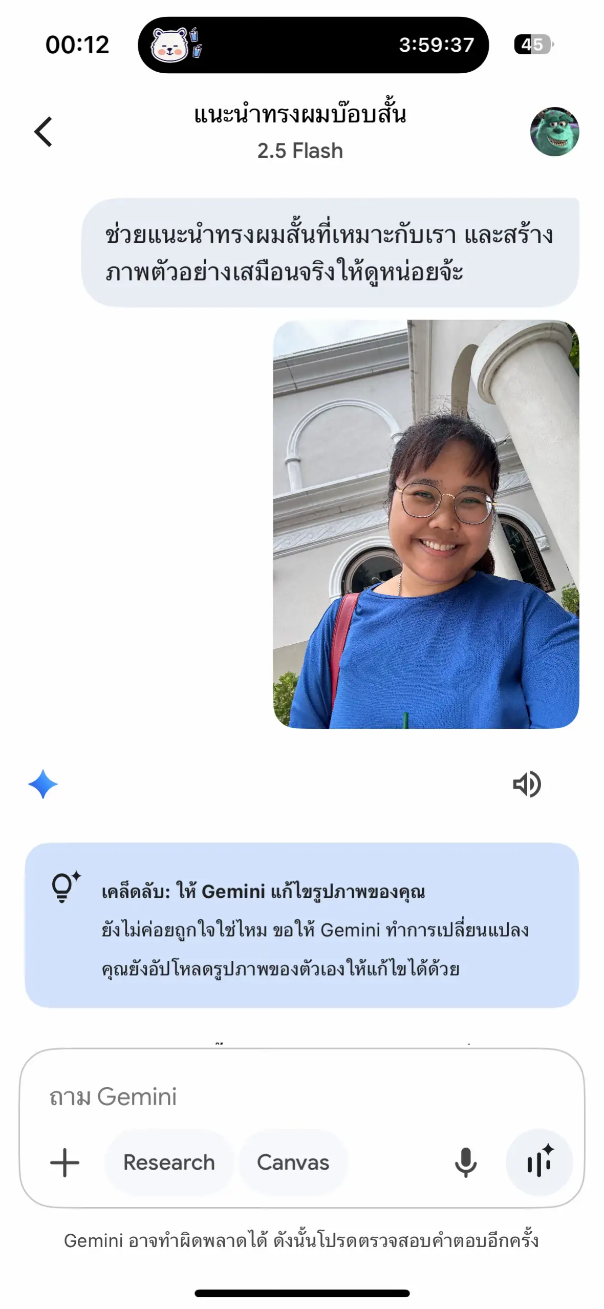Gemini เล่นข้าแล้วไงงงง มันตลกอ่าาาา 🥺 #gemini #มุกมะลิstory 