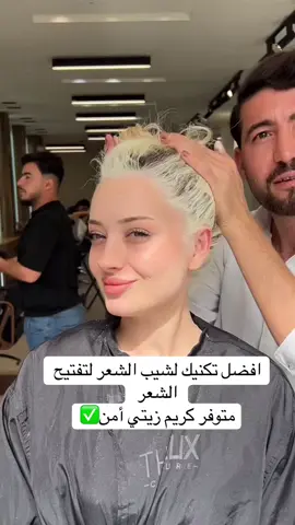 لطلب  الرابط في البايو🪄🎀#صبغات_شعر #صبغات_جديدة #صبغات_الشعر #صبغات_شعر_احترافية #صبغات_ترند #صبغاتي#صبغاتي🔥 #صبغة_طبيعية #شعر#شعر-بروتين#hairstyle #paratiiiiiiiiiiiiiiiiiiiiiiiiiiiiiiiiii🦋 #fypシ #hair #سحب #تفتيح_البشرة #معالجات_شعر#الشعب_الصيني_ماله_حل😂😂🙋🏻‍♂️ 