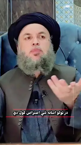 نورادین اغا ساحب #foryoupage #foryou #foryou #1millionaudition #islamic_video_الله #viralvideo🙏🙏🙏 #اغا #ساحب #fyp #fyp 