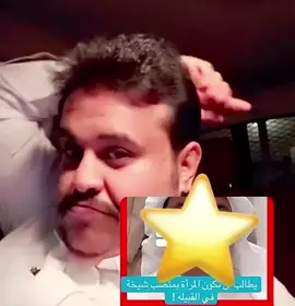#شيخة_القبيلة #🤣🤣🤣 