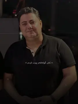 T156 | 9:12pm ئەی گولەکەم پیرت کردم - ئەژدەر وەهبی #T #i #h #z #zebarii🐆 #following #musica #music #song #fyp #رەها🇷🇺 #viral #the #vn #stranekurdi #azhdar_wahbi #ئەژدەروەهبی 