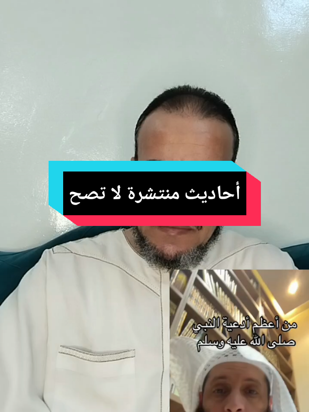 #أحاديث#منتشرة#لاتصح 