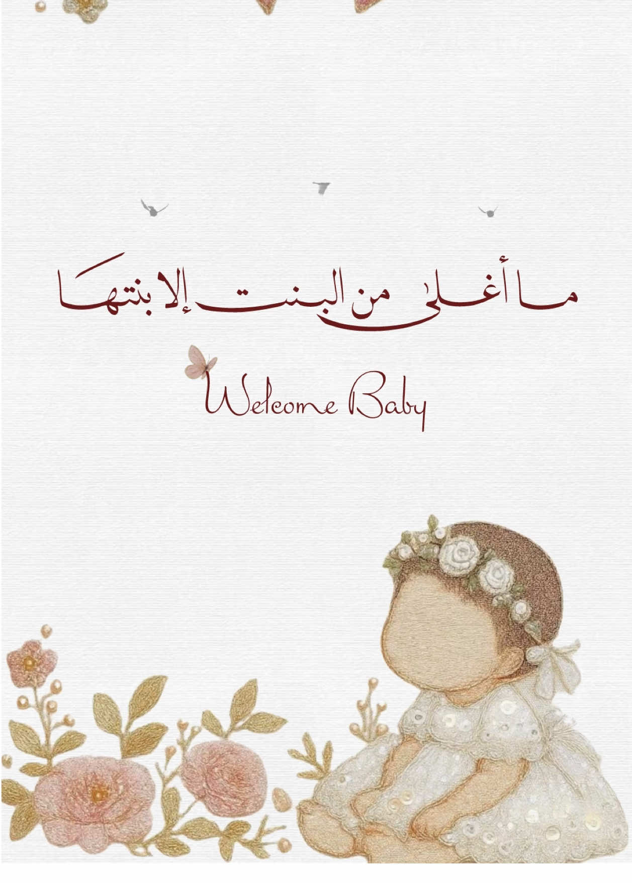 بشارة قدوم حفيدتي بدون أسماء وبدون حقوق 💖✨ #حفيدتي_الغالية😍 #حفيدة #سلامة #ابنتي #بنتي #ولادة #بيبي 