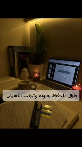 #نصائح لطريقه المذاكره #استفاده_وكسب_معلومات #تحفيزات_دراسية #explore #fyp #صلوا_على_رسول_الله 