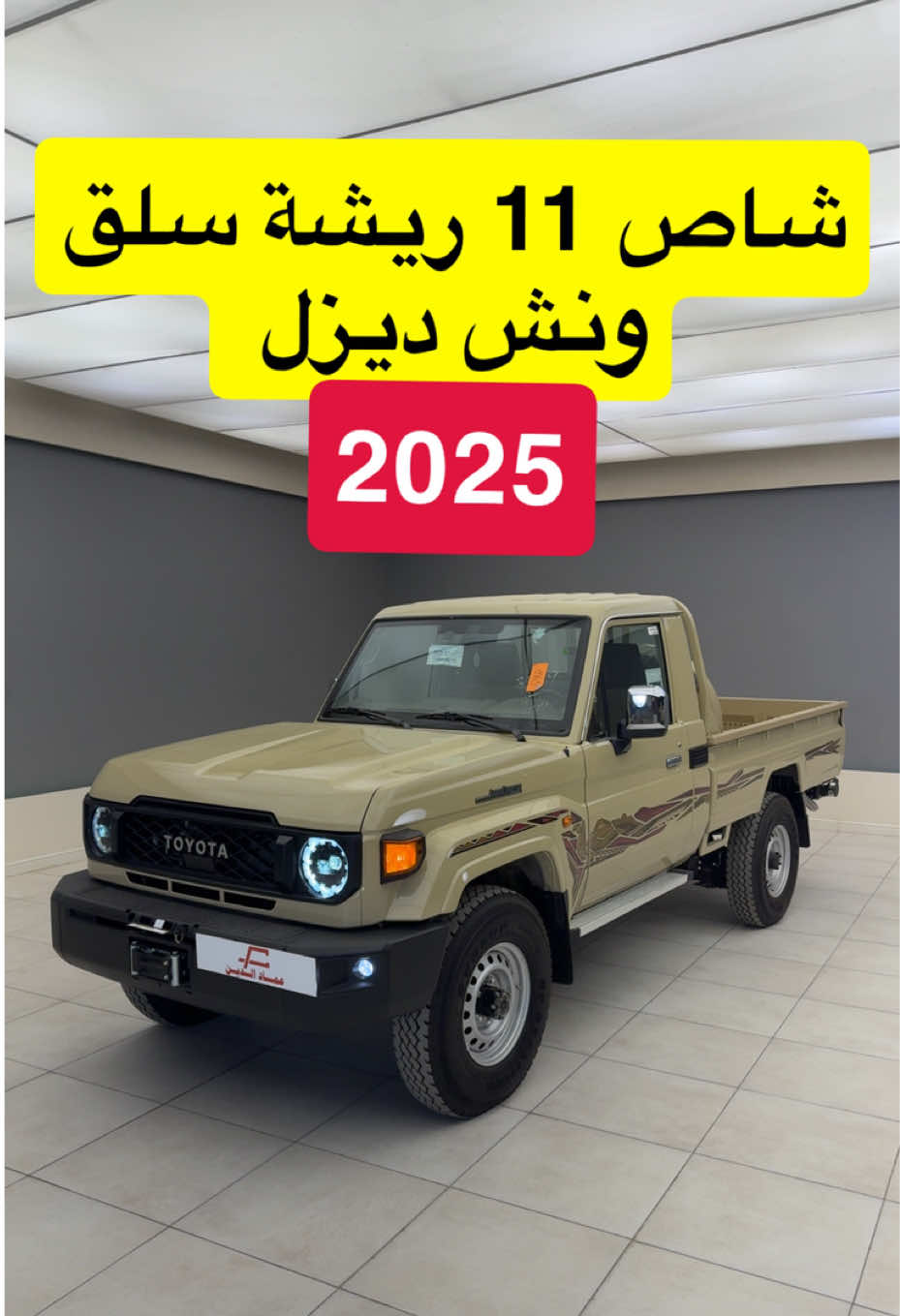 تويوتا لاندكروزر 2025 ديزل سلق أوتوماتيك ونش #d7oom4cars #carsoftiktok 