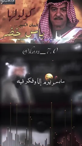 مايمر يوم إلا وفكر فيها🥹🖤#ياس_خضر_ابومازن_صوت_الارض💖 #فولو 