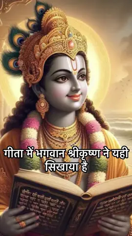 #shrikrishna #krishna #shri #motivation #positivity #foryoupage❤️❤️ 