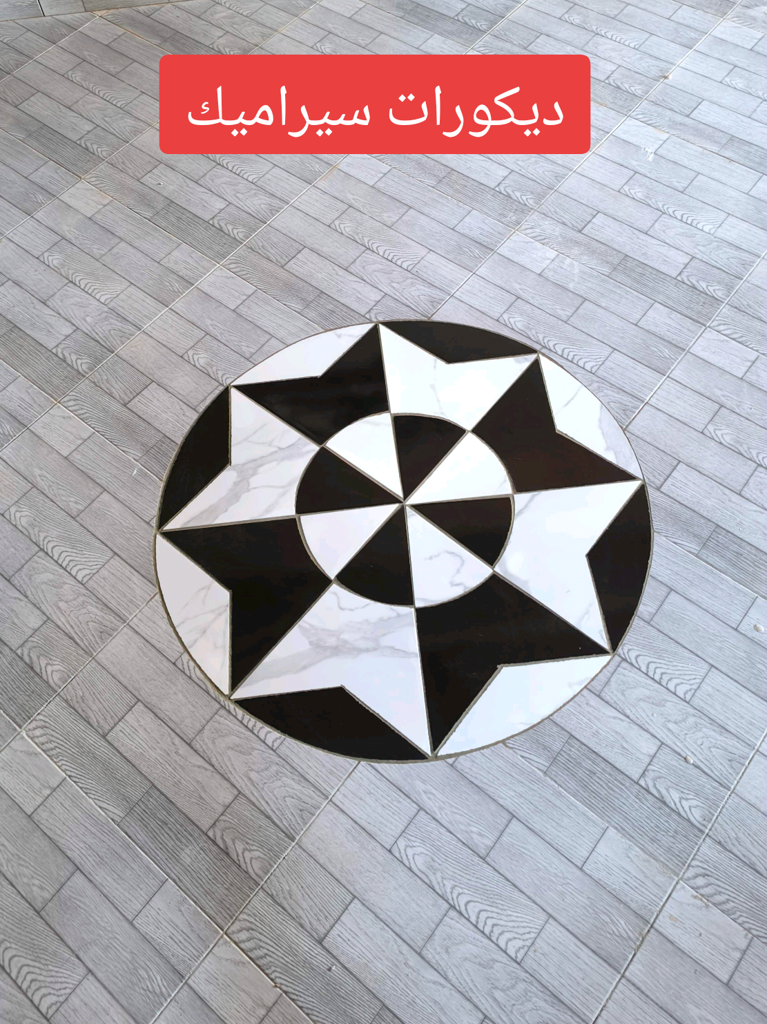 مهارات إحترافية لوضع ديكور لوحة فنية من بلاط سيراميك#زخرفة #زوقات #سيراميك #محترف #زليج @لفايونص@متابعي@تيك توك@ڤيديو