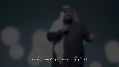 ليه لا وأنتي بـ حسنك لذوات الحسن آية . .  #اكسبلور #بندر_بن_عوير 