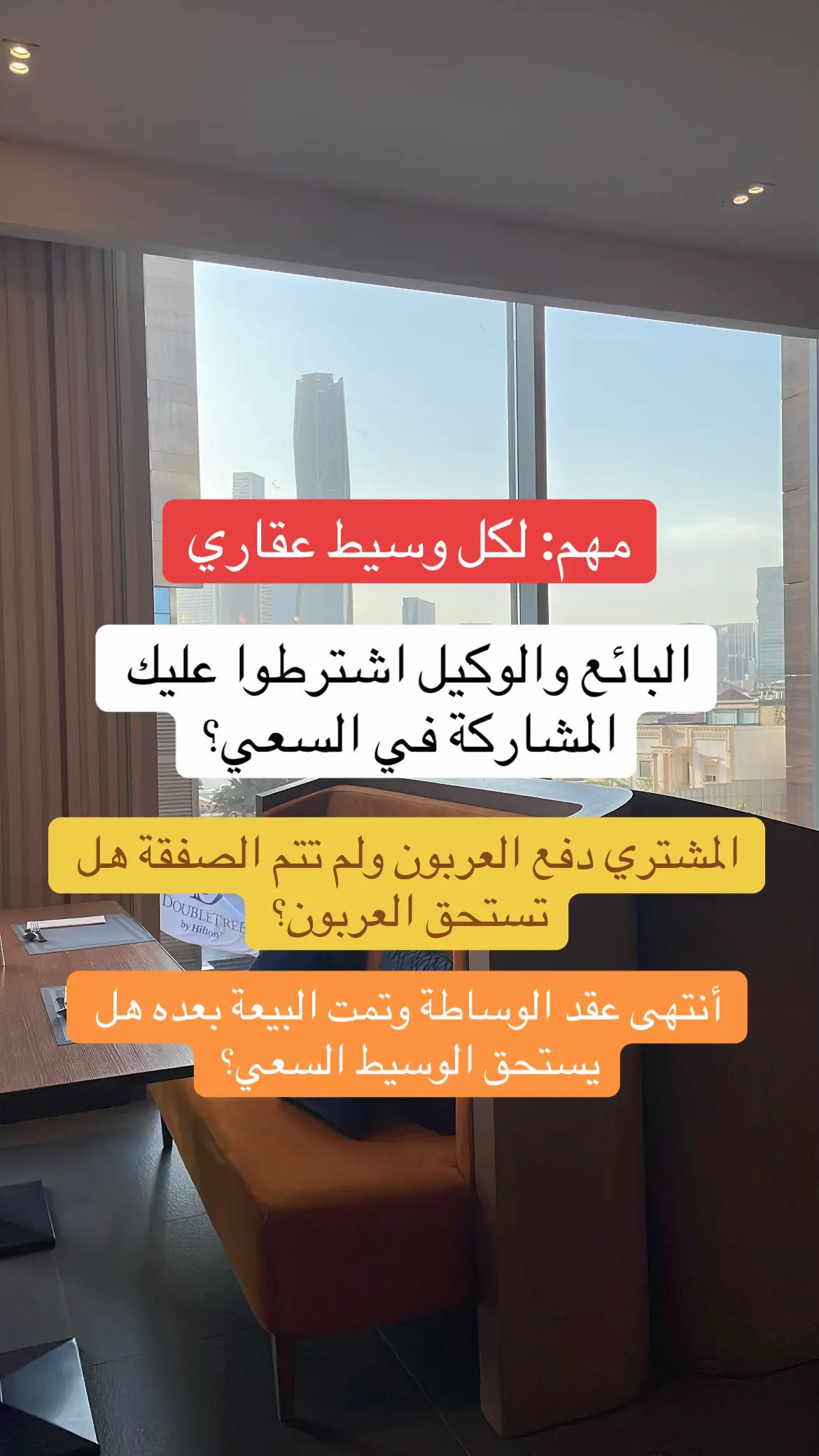 معلومات يجب معرفتها لكل وسيط عقاري  #عقار #وسيط_عقاري #نظام_الوساطة_العقارية #السعي #ثقافة_قانونية #فائدة_قانونية #محامي #محاماة #explore #fyp #قانون 
