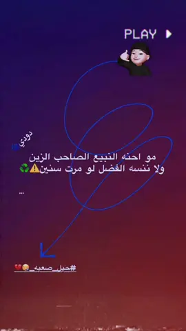 سوي تاك العز صديق عندك 🫶🏻♻️   #دودي🌀. @اٌسِـد @وليد خالد 🍃 @احمد  خالد🌿🇧🇪 @حسني 🕷️  #فكرتي #تخمط_اعتبرك_فانز #fyp #ronaldo #تصميم_فيديوهات🎶🎤🎬 #صعدو_الفيديو  @حسون البدراوي🍃 @ححموديي┊🇧🇷😝🤞🏿 @كريس لوفي✈✌🇧🇷 @.t9_fs1 @حلم يرجع بعد @ج̷ع̷ٍف̷َر̷ (◠‿◕) 👉❤💘 @{أپؤ يئژن}🗣️ @الـلامـي🦅 @نــزار 💎💸 @ᢽᗩᓰᖴ  🔱                                      #fyppppppppppppppppppppppp #اكسبلور #unfrezzmyaccount #berandatiktok #welovetosmile #90skids #bdtiktokofficial #bdtiktokofficial #