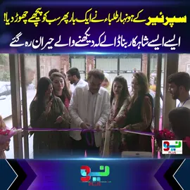 سپرئیر کے ہونہار طلباء نے ایک بار پھر سب کو پیچھے چھوڑ دیا! ایسے ایسے شاہکار بنا ڈالے کہ دیکھنے والے حیران رہ گئے #foryou #foryoupage #fyppppppppppppppppppppppp #NeoNews