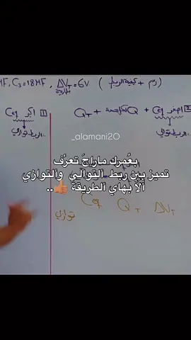 فكرة حلوة من استاذ حسين محمد للحفظ#فيزياء #سادس #سادسيون #سادس_اعدادي #سادس_علمي #وزاري #foryoupage #fyp #f #f4 #يضربون_ابر_مال_سوممم😂😂 #الشعب_الصيني_ماله_حل😂😂 