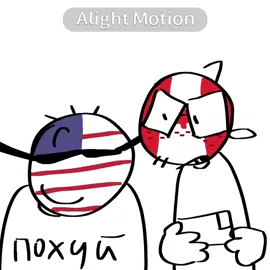 Мне лень #countryhumans #кх #помогите #яплаччу #окак 