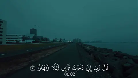 تفسير الآية : يقول تعالى ذكره: قال نوح لما بلغ قومه رسالة ربه، وأنذرهم ما أمره به أن ينذرهموه فعصوه، وردّوا عليه ما أتاهم به من عنده ﴿رَبِّ إِنِّي دَعَوْتُ قَوْمِي لَيْلا وَنَهَارًا﴾ إلى توحيدك وعبادتك، وحذرتهم بأسك وسطوتك، ﴿فَلَمْ يَزِدْهُمْ دُعَائِي إِلا فِرَارًا﴾ يقول: فلم يزدهم دعائي إياهم إلى ما دعوتهم إليه من الحقّ الذي أرسلتني به لهم ﴿إِلا فِرَارًا﴾ يقول: إلا إدبارا عنه وهربا منه وإعراضا عنه. وقد حدثنا محمد بن عبد الأعلى، قال: ثنا محمد بن ثور، عن معمر، عن قتادة، في قوله: ﴿فَلَمْ يَزِدْهُمْ دُعَائِي إِلا فِرَارًا﴾ قال: بلغنا أنهم كانوا يذهب الرجل بابنه إلى نوح، فيقول لابنه: احذر هذا لا يغوينك، فأراني قد ذهب بي أبي إليه وأنا مثلك، فحذرني كما حذّرتك. وقوله: ﴿وَإِنِّي كُلَّمَا دَعَوْتُهُمْ لِتَغْفِرَ لَهُمْ جَعَلُوا أَصَابِعَهُمْ فِي آذَانِهِمْ﴾ يقول جلّ وعزّ: وإني كلما دعوتهم إلى الإقرار بوحدانيتك، والعمل بطاعتك، والبراءة من عبادة كلّ ما سواك، لتغفر لهم إذا هم فعلوا ذلك جعلوا أصابعهم في آذانهم لئلا يسمعوا دعائي إياهم إلى ذلك ﴿وَاسْتَغْشَوْا ثِيَابَهُمْ﴾ يقول: وتغشوا في ثيابهم، وتغطوا بها لئلا يسمعوا دعائي. وبنحو الذي قلنا في ذلك قال أهل التأويل. * ذكر من قال ذلك:   ⁕ حدثني يونس، قال: أخبرنا ابن وهب، قال، قال ابن زيد، في قوله: ﴿جَعَلُوا أَصَابِعَهُمْ فِي آذَانِهِمْ﴾ لئلا يسمعوا كلام نوح عليه السلام. وقوله: ﴿وَأَصَرُّوا﴾ يقول: وثبتوا على ما هم عليه من الكفر وأقاموا عليه. وبنحو الذي قلنا في ذلك قال أهل التأويل. * ذكر من قال ذلك:   ⁕ حدثني يونس، قال: أخبرنا ابن وهب، قال، قال ابن زيد، في قوله: ﴿وَأَصَرُّوا﴾ قال: الإصرار إقامتهم على الشرّ والكفر. وقوله: ﴿وَاسْتَكْبَرُوا اسْتِكْبَارًا﴾ يقول: وتكبروا فتعاظموا عن الإذعان للحقّ، وقبول ما دعوتهم إليه من النصيحة. نوح - #غيث_سمرين #قرآن_کریم #قرآن #راحة_نفسية #quran_alkarim #quran 