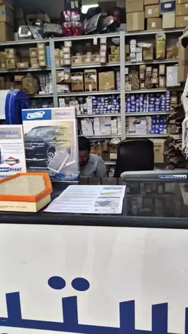 شكد صارلك ما فاحص فلتر الشوتة بسيارتك؟  فلتر الشوتة اذا مسدود تعرف شنو يعني؟!  يعني:  1- سحب ضعيف بالسيارة 2- صرف بانزين زايد 3- حجر بيئة مخنوق و دخان وبعد هوووواي بلاوي 🫢 ولما يكون عندك تكدر تبدلة بنفسك بكل سهولة وفرنا لك مجموعة من باورستيل 💪 تتكون من فلتر شوتة و فلتر تبريد عالي الجودة فقط بـ25 الف والتوصيل مجاني لجميع المحافظات  🔵 ( ماركةباورستيل  )  📍الفرع الاول : بغداد - السنك - مقابل گراج الطوابق 📍الفرع الثاني:بغداد-ساحة الطيران-مقابل محلات تصليح الزجاج للطلب والاستفسار مراسله الواتساب 📞هاتف : 07715089320 #فلتر_شوته #فلتر_تبريد #امريكي #تاهو #باورستيل 