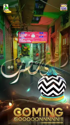 Urs e Aala Hazrat Imam Ahmed Raza Khan Barelvi 🔜 #urseaalahazrat #imamahmedrazakhan #25safar #tiktokviral #foryoupage #viraltiktok #trending #comingsoon 