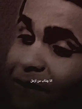 #انا_جذاب_من_ازعل_وكلك_ماريدك #مالك_الباوي#شعروقصايد_خواطر_غزل_عتاب #💔الحزن💔عنواني #شعراء_وذواقين_الشعر_الشعبي🎸 #اكسبلورexplore #عادت_نشر🔁 