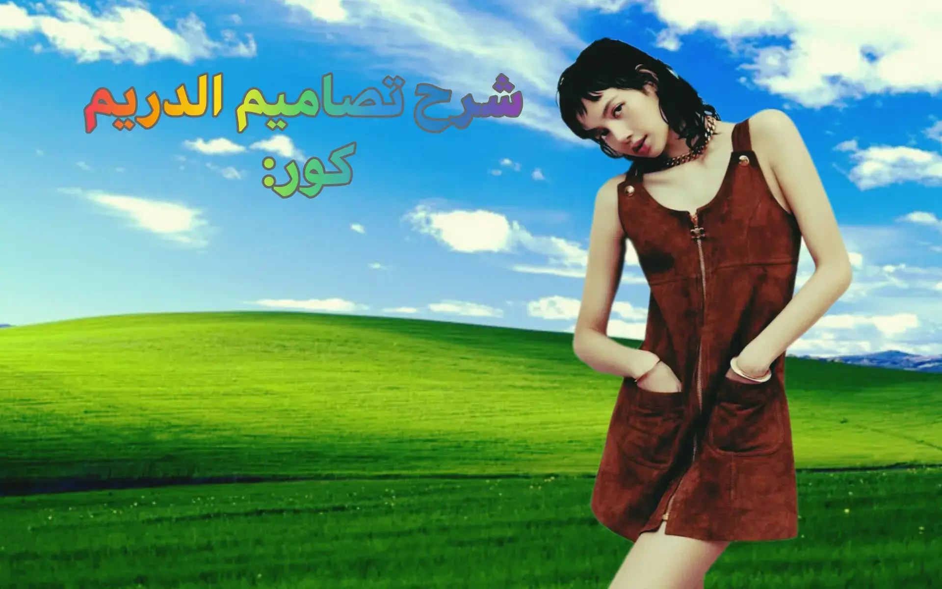 اسوي بارتات ثانيه على جودات و كذا لو لا؟  #dreamcore #wierdcore #fyp #fypシ゚viral #foryou #foryoupage  #fyppppppppppppppppppppppp #explore #trend #اكسبلور #اكسبلورexplore #🏳️‍⚧️ #🏳️‍🌈 