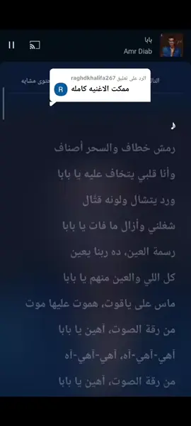 الرد على @raghdkhalifa267 ماس على ياقوت . هموت عليها موت ❤️🎶 #عمرودياب #جمهور_الهضبه #amr_diab #محبين_عمرودياب #عمرو_دياب_وزير_السعادة #أبتدينا #amrdiab 