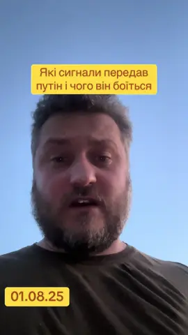 Які сигнали передав  путін і чого він боїться #андрійковаленко #війна #українськийтікток #путін #трамп 