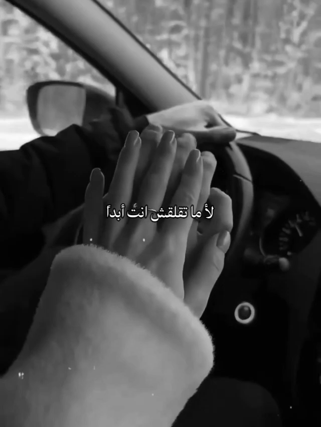 عمرو دياب لأ ما تقلقش انت أبداً لا ما تشغلش انت بالك جاي أنسّيك أي ماضي جاي أدلّع فيك وأراضي