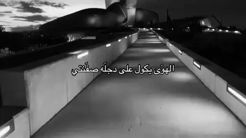 هَلهلـن فـوق ألزلـف شيبآت عشـريني . #الشعب_الصيني_ماله_حل😂😂 #العراق #viral #foryou #fyp #foryoupage 
