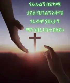 #Jesus #ኢየሱስ #2025 #creatorsearchinsights #cupcut #Love 